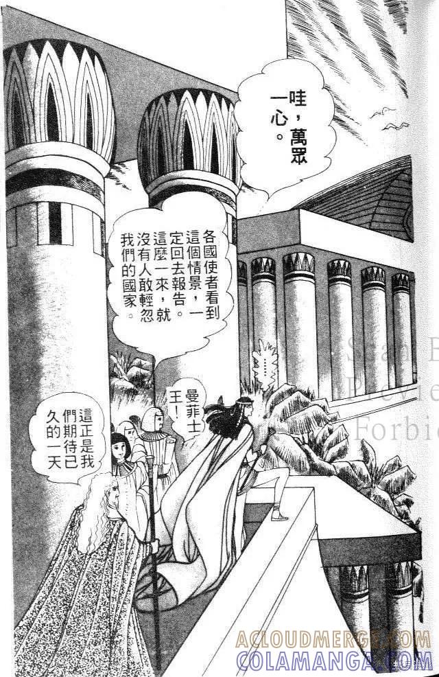 尼罗河女儿 第06卷 第25页