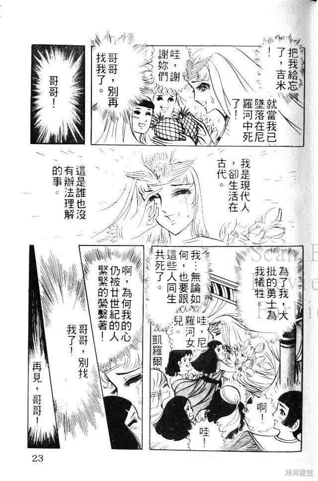 尼罗河女儿 第06卷 第23页