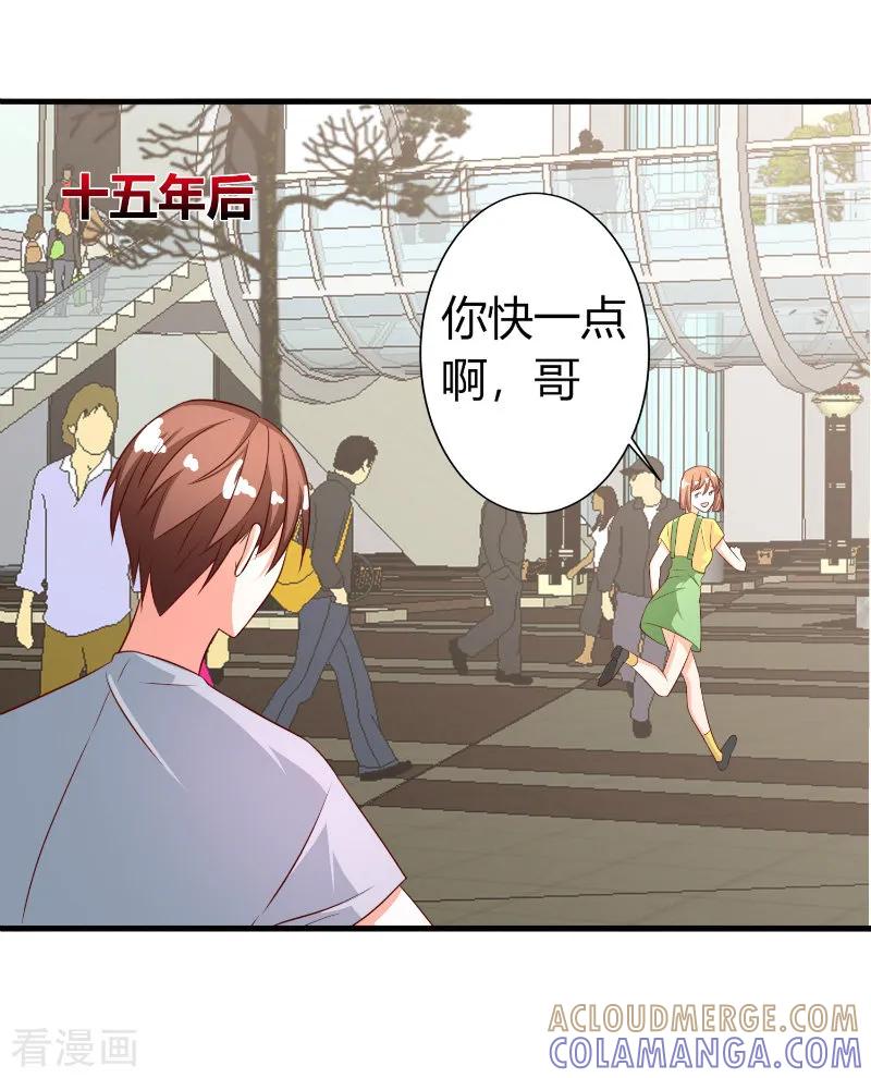 《姻缘代理人》第63话 第10页