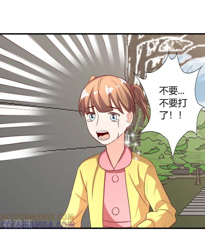 《姻缘代理人》第63话 第7页