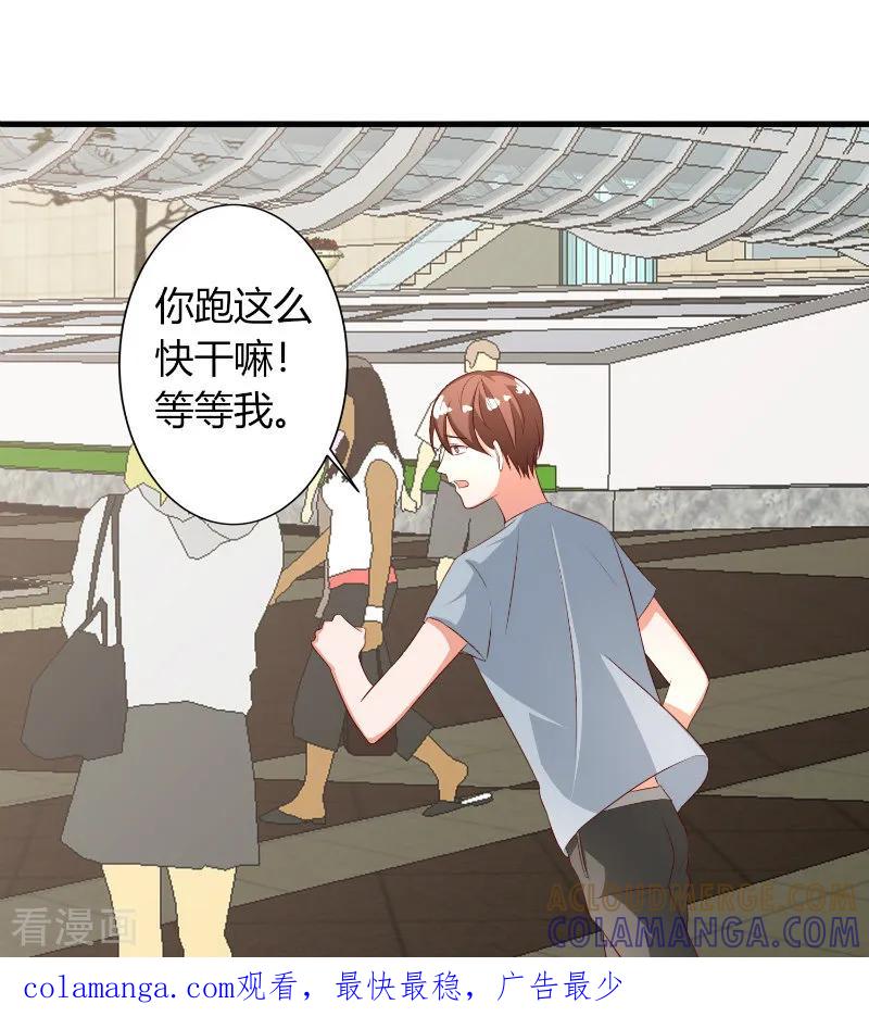 《姻缘代理人》第63话 第11页