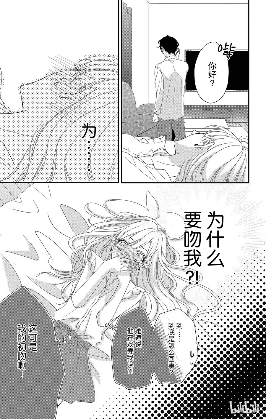 《Coffee & Vanilla 咖啡和香草》1 亲吻和夜晚 第38页