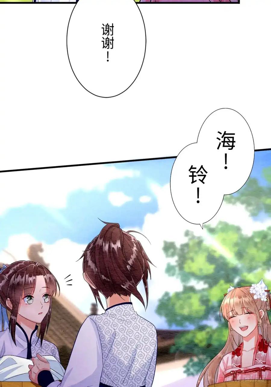 《召魔宫女》第11话 第41页