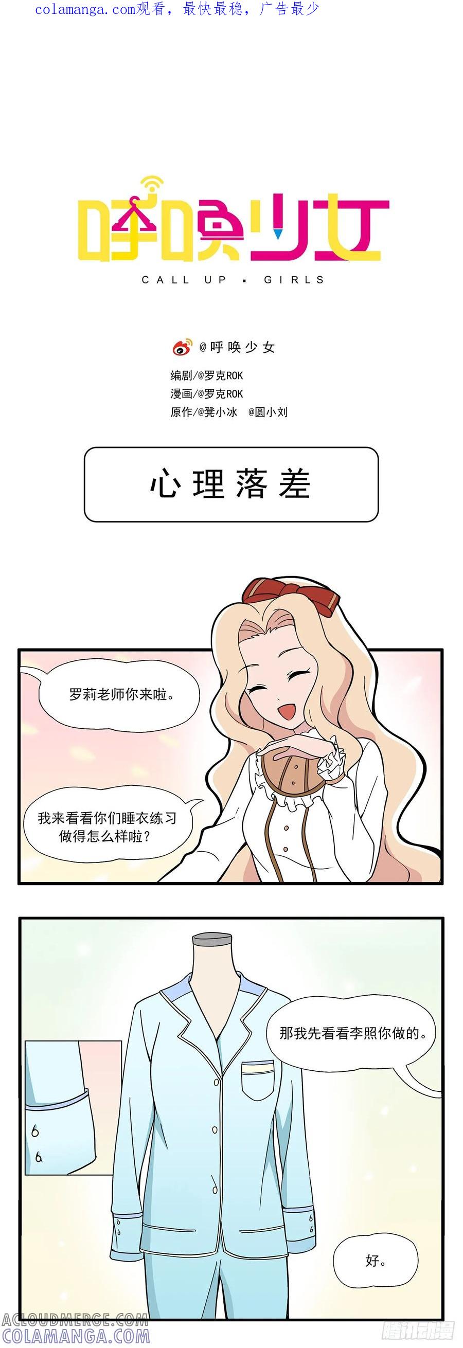 《呼唤少女》心理落差 第1页
