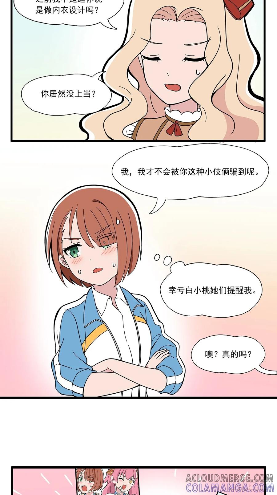 《呼唤少女》心理落差 第9页
