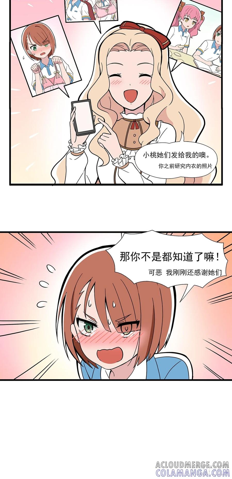 《呼唤少女》心理落差 第10页