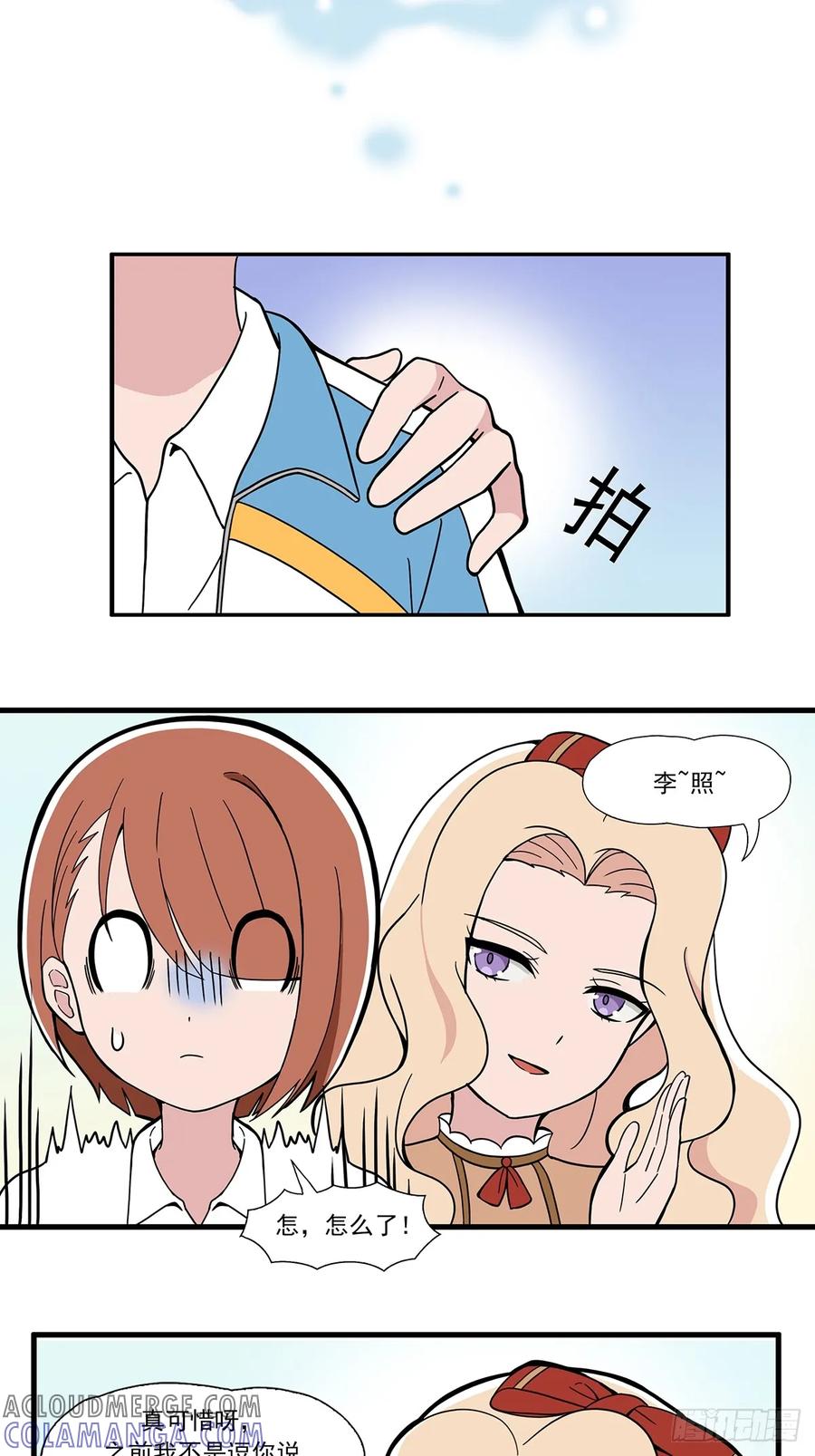 《呼唤少女》心理落差 第8页