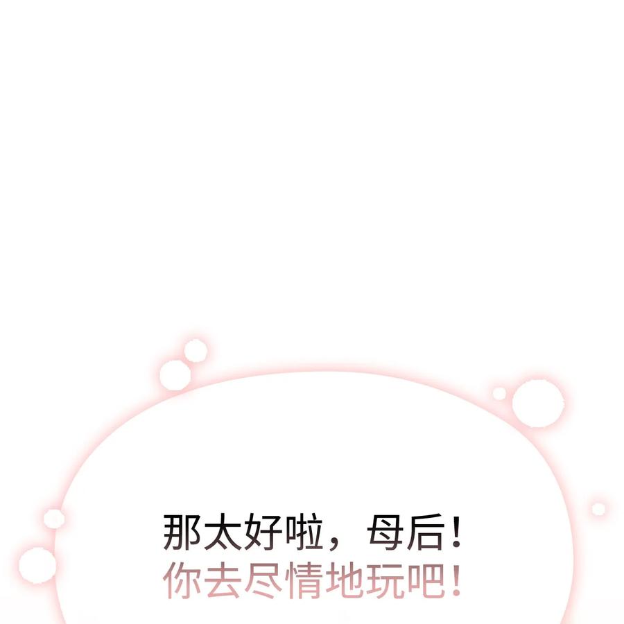 陛下，这一生我会好好培养你！ 120 未知的新生 第126页