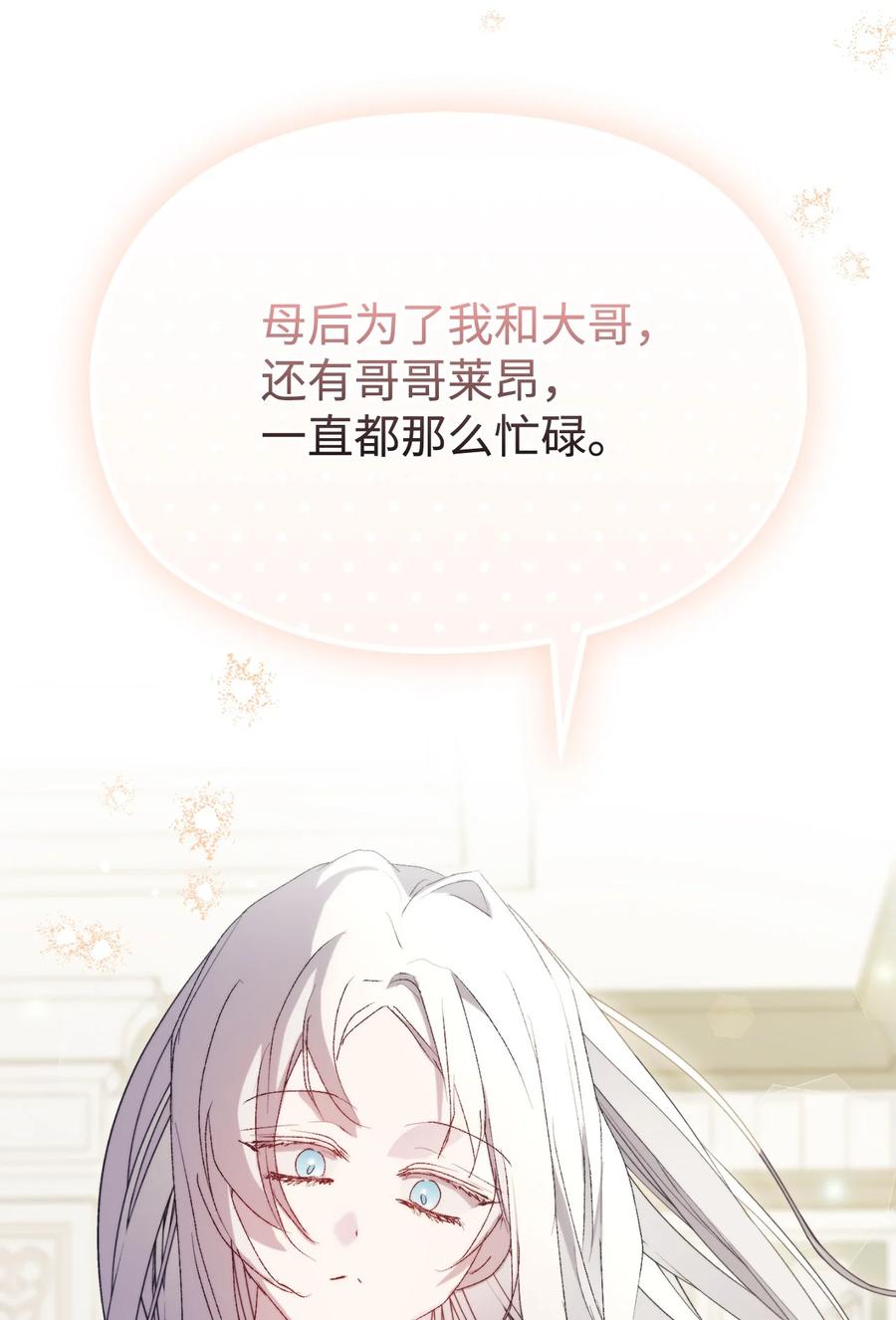 陛下，这一生我会好好培养你！ 120 未知的新生 第128页