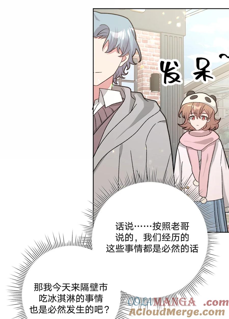 别对我表白 138 姐姐，姐姐～ 第25页