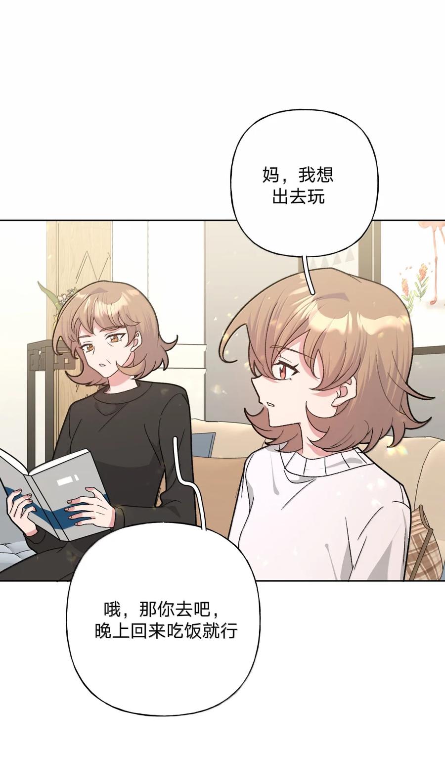 别对我表白 138 姐姐，姐姐～ 第20页