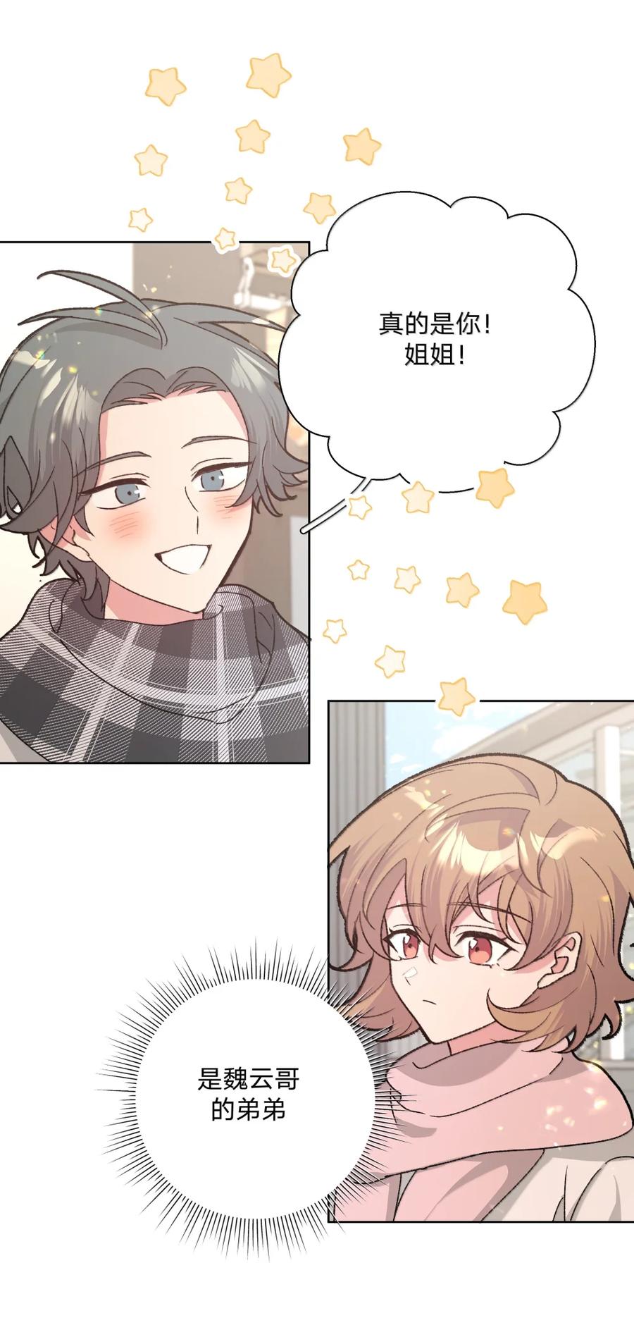 别对我表白 138 姐姐，姐姐～ 第29页