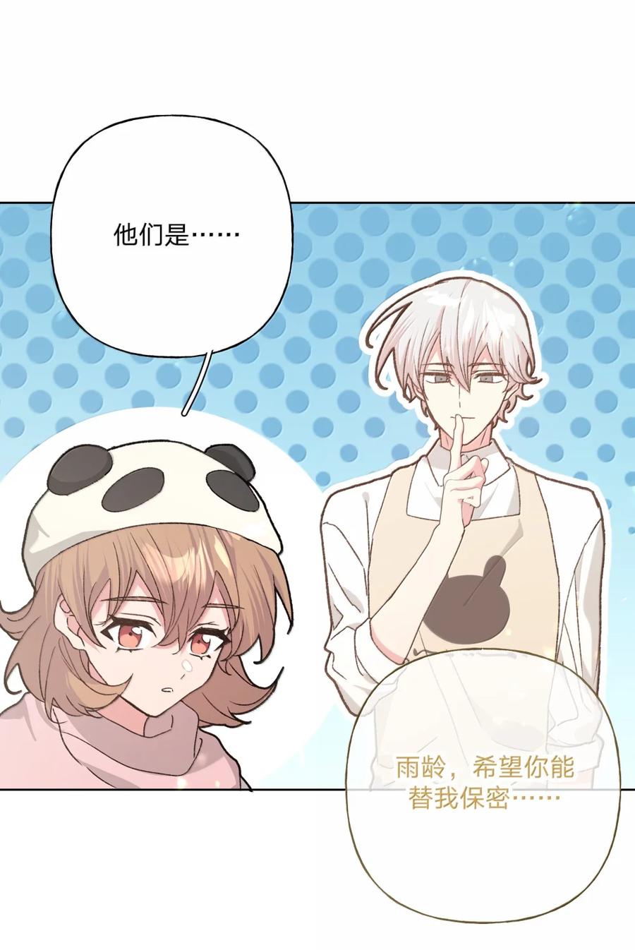 别对我表白 138 姐姐，姐姐～ 第38页