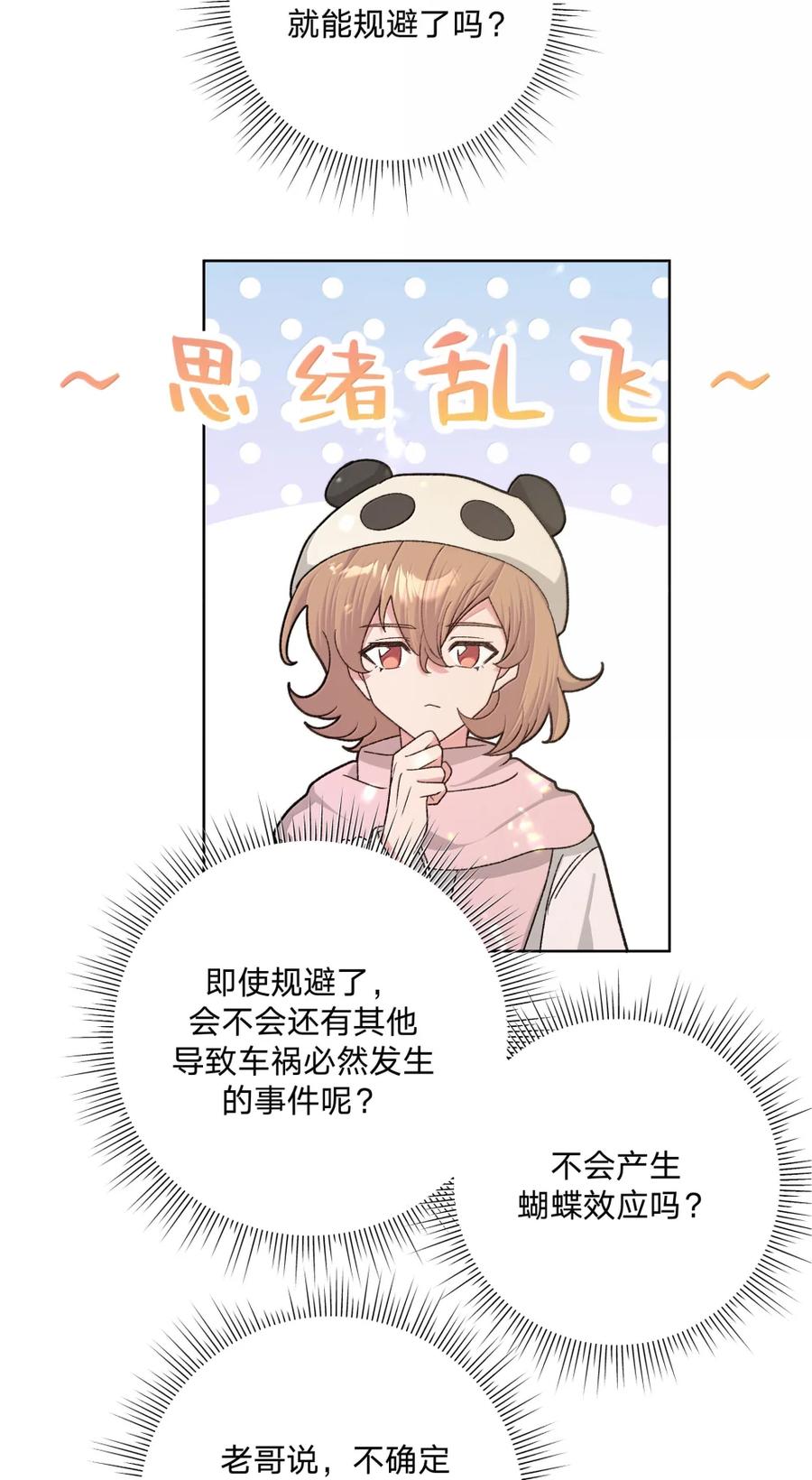 别对我表白 138 姐姐，姐姐～ 第27页