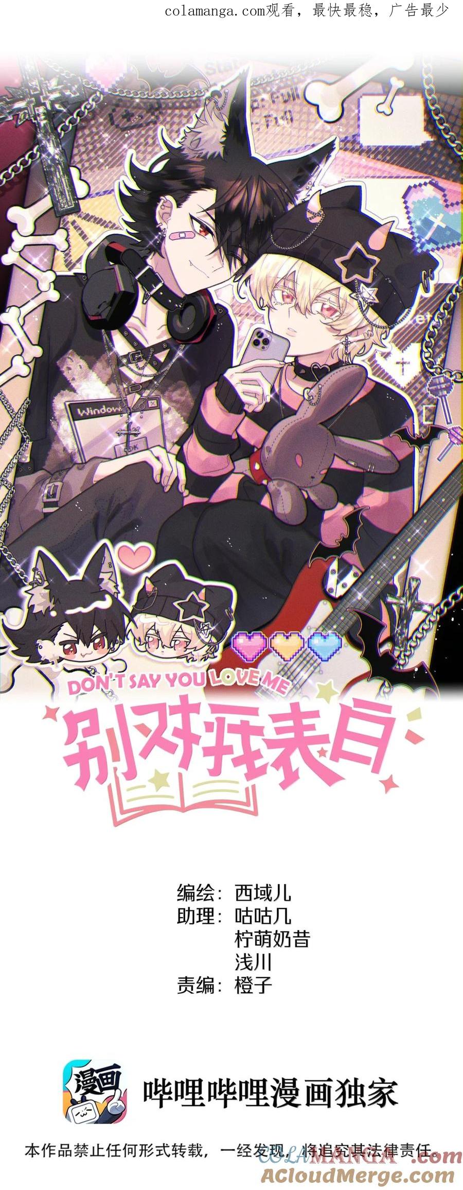 别对我表白 138 姐姐，姐姐～ 第1页