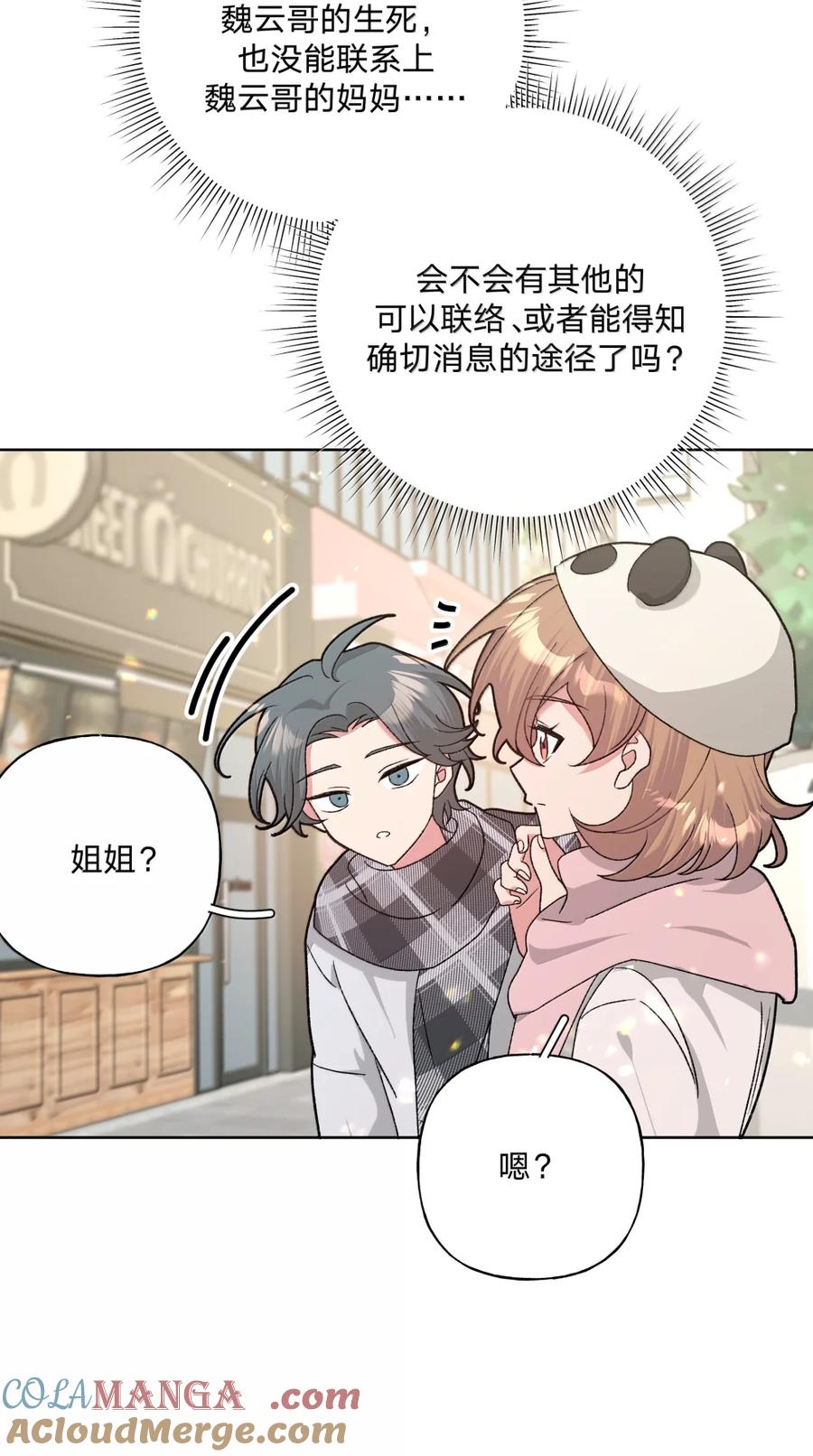 别对我表白 138 姐姐，姐姐～ 第28页
