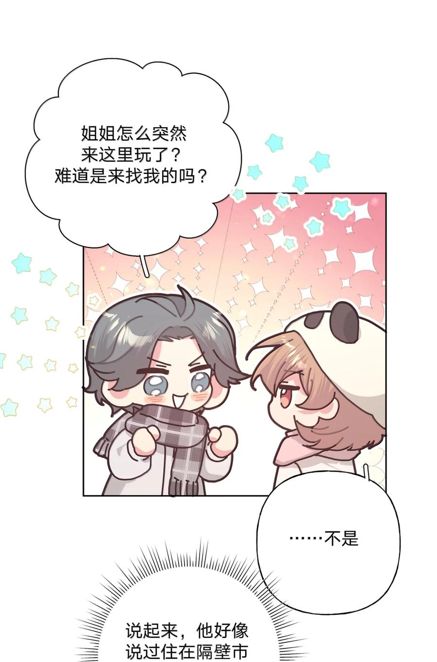 别对我表白 138 姐姐，姐姐～ 第30页