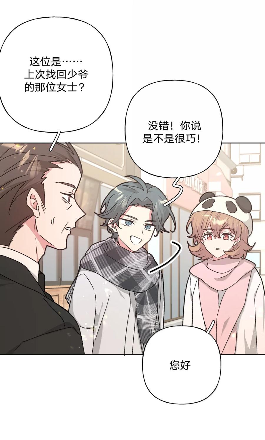 别对我表白 138 姐姐，姐姐～ 第33页