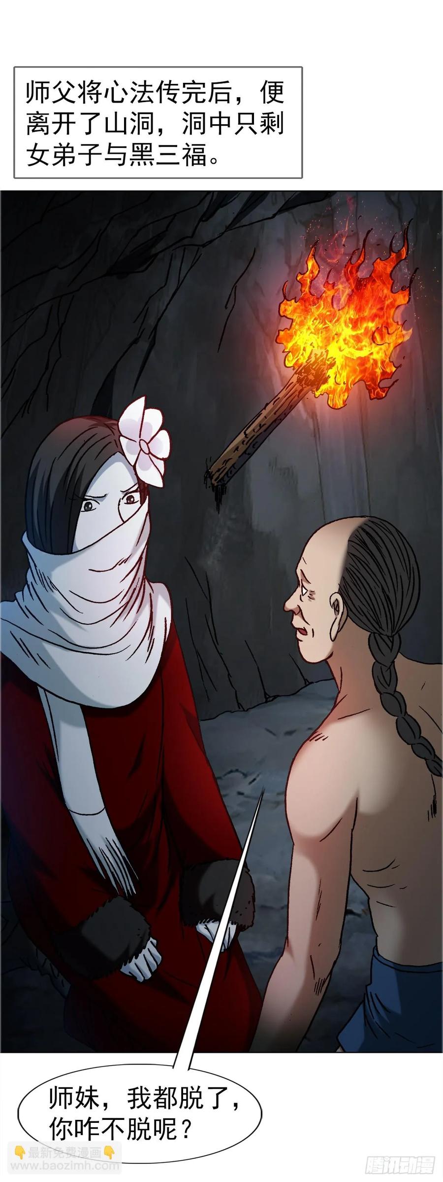 中国惊奇先生（神鬼七杀令） 1644 美女与老光棍儿 第34页