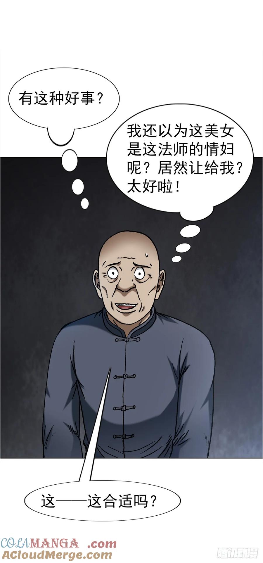 中国惊奇先生（神鬼七杀令） 1644 美女与老光棍儿 第27页