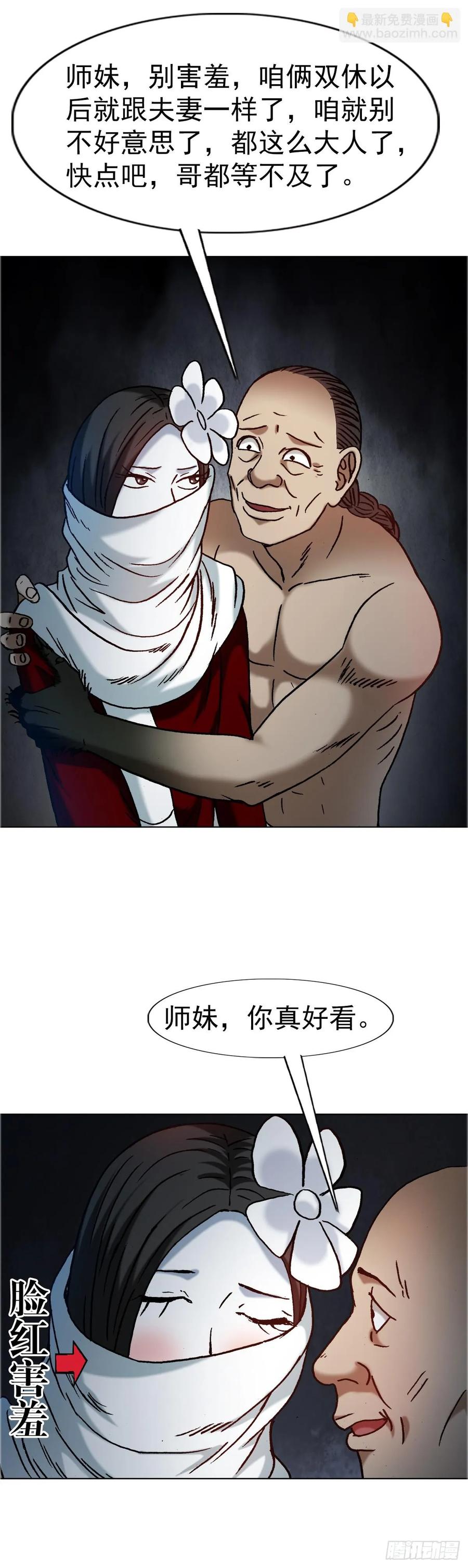 中国惊奇先生（神鬼七杀令） 1644 美女与老光棍儿 第36页