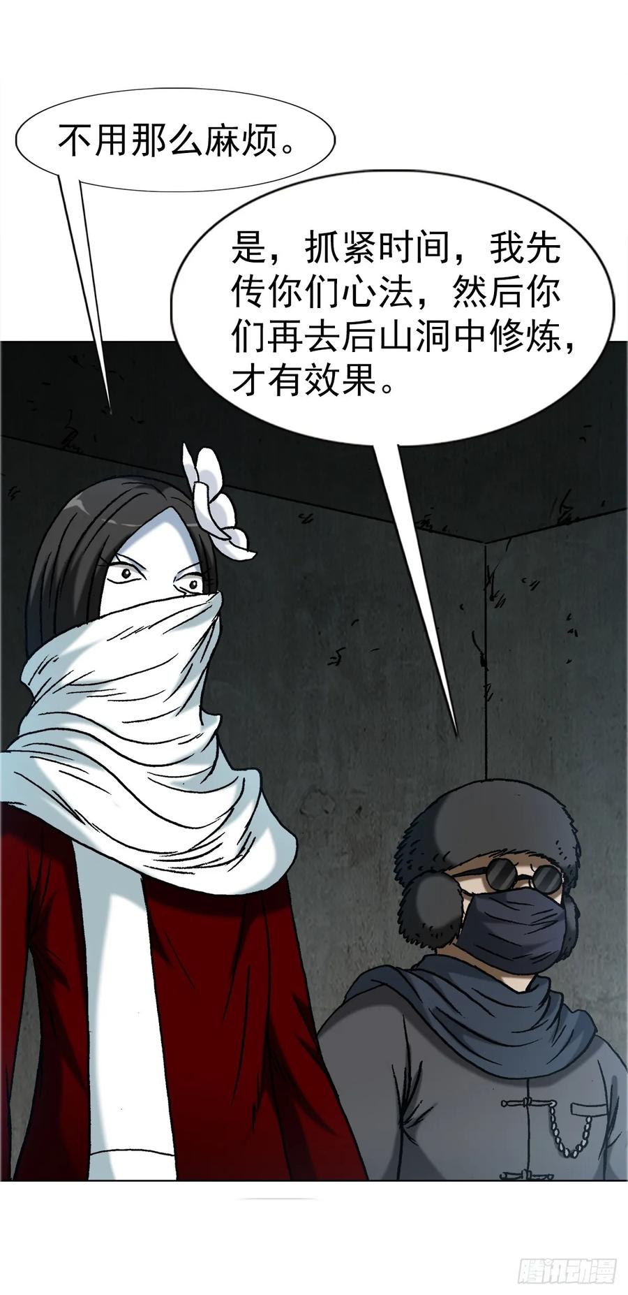 中国惊奇先生（神鬼七杀令） 1644 美女与老光棍儿 第30页