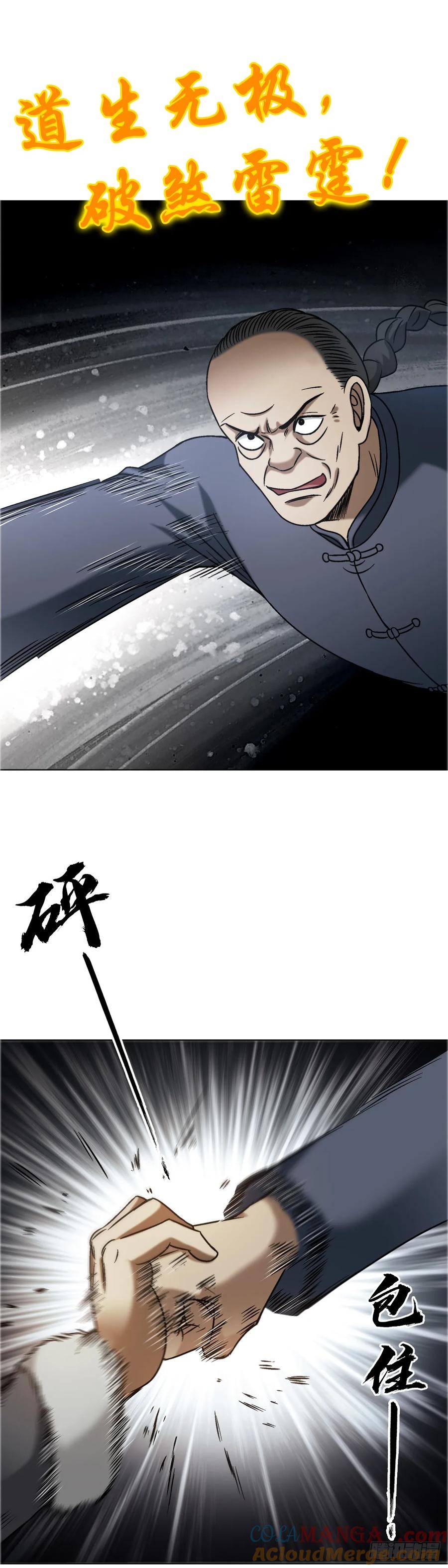 中国惊奇先生（神鬼七杀令） 1644 美女与老光棍儿 第11页
