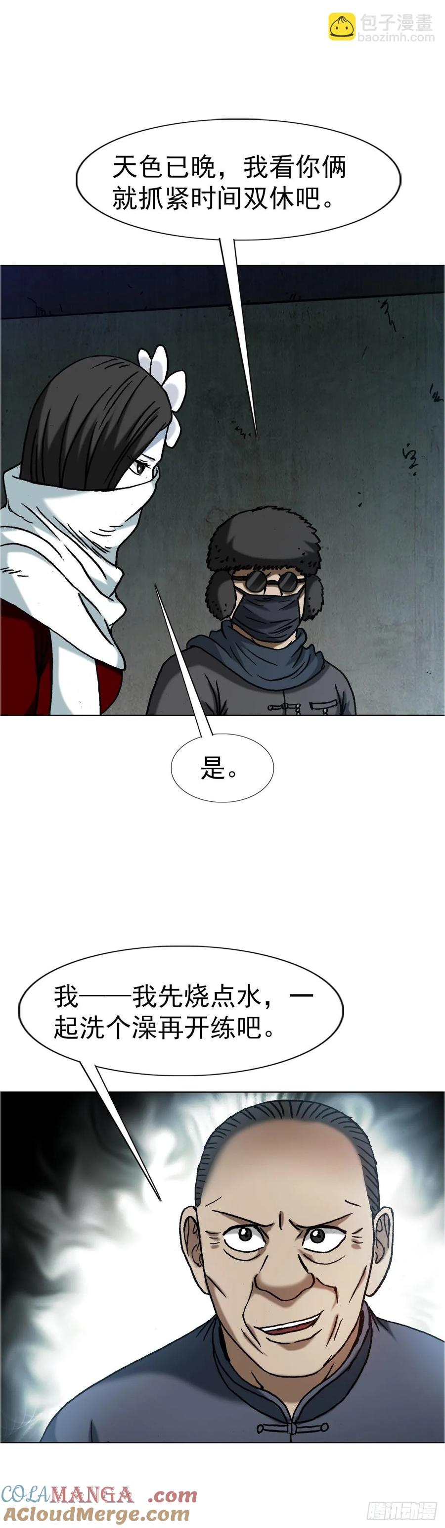 中国惊奇先生（神鬼七杀令） 1644 美女与老光棍儿 第29页