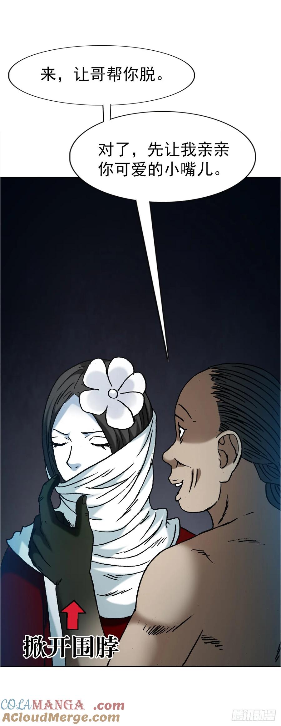 中国惊奇先生（神鬼七杀令） 1644 美女与老光棍儿 第37页