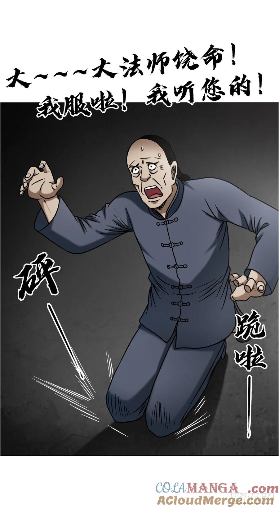 中国惊奇先生（神鬼七杀令） 1644 美女与老光棍儿 第15页