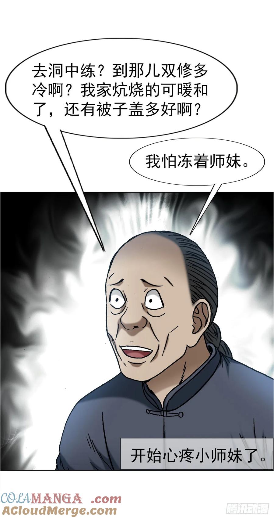 中国惊奇先生（神鬼七杀令） 1644 美女与老光棍儿 第31页
