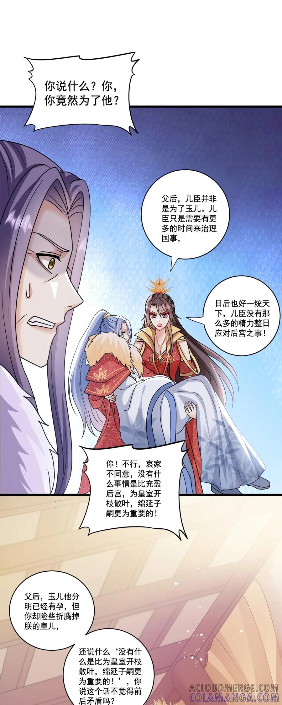 《女尊帝国之朕的倾世男妃们》第18话 皇后被罚 第19页