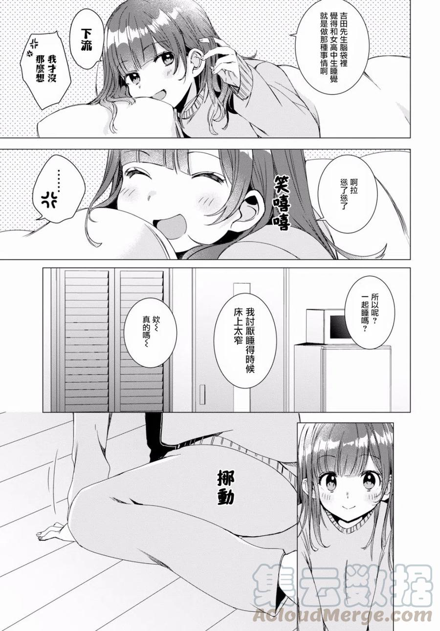 《剃须。然后捡到女高中生》2 生活与顾虑 第25页