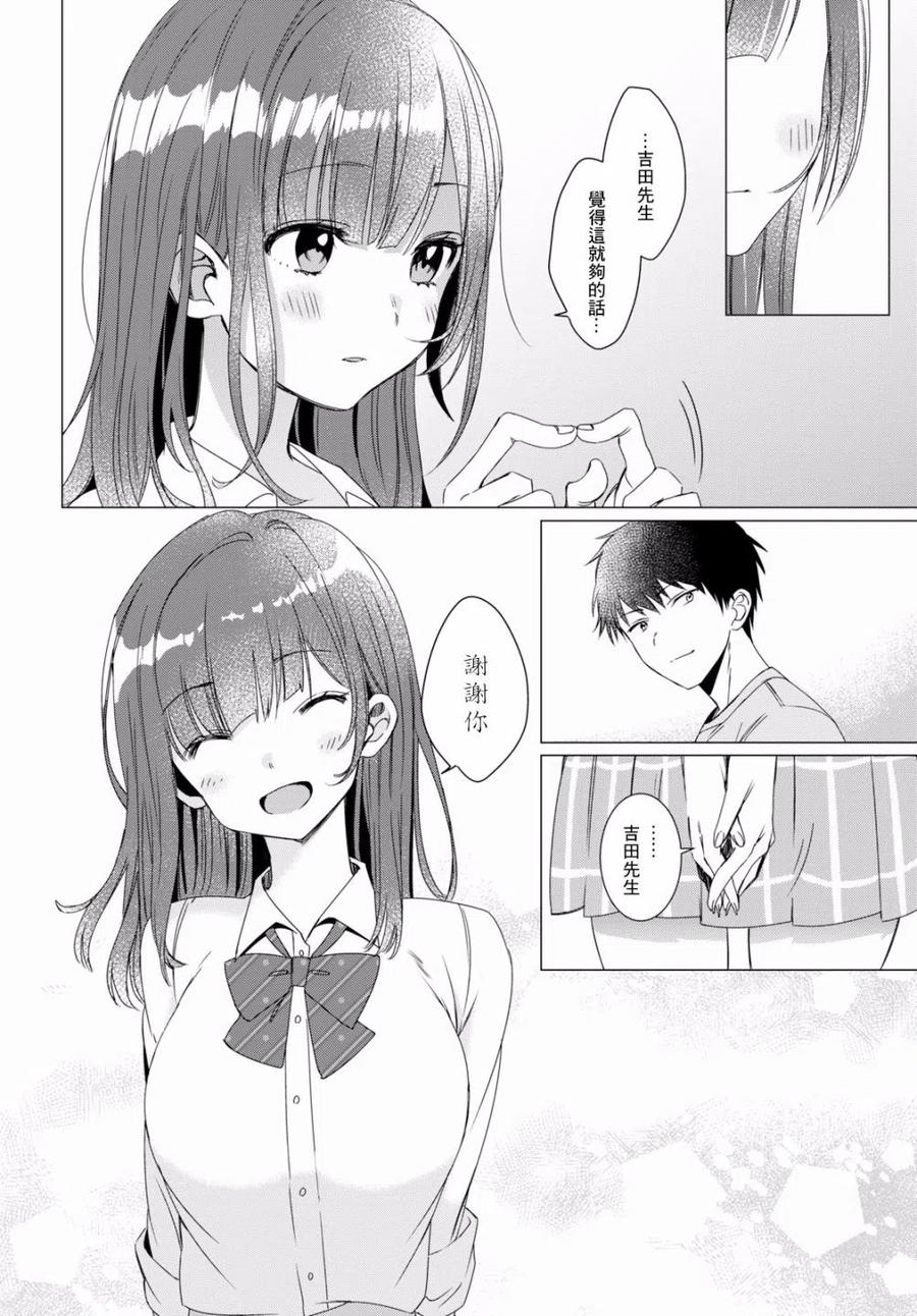 《剃须。然后捡到女高中生》2 生活与顾虑 第22页