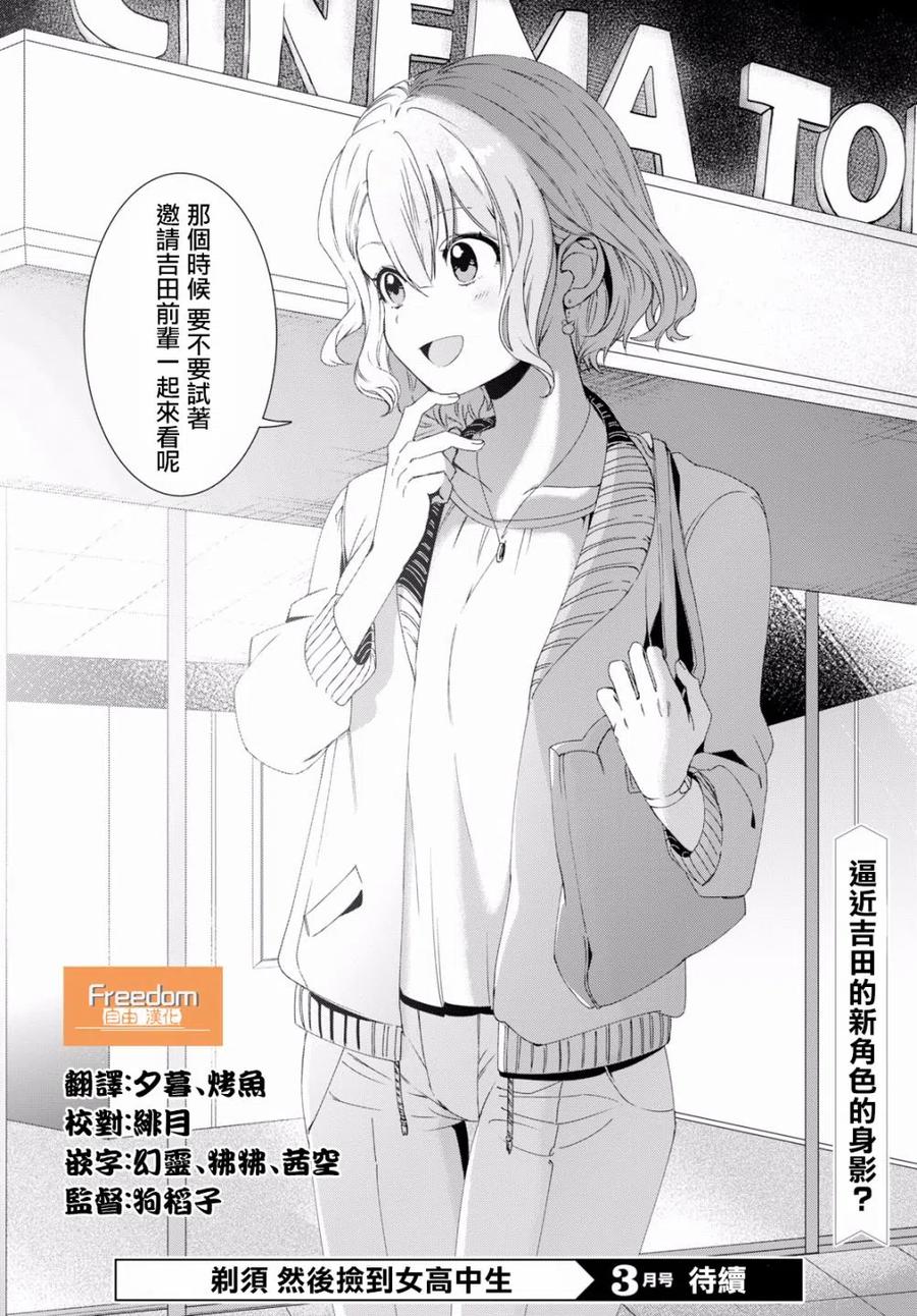 《剃须。然后捡到女高中生》2 生活与顾虑 第32页