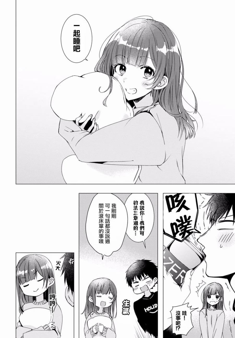《剃须。然后捡到女高中生》2 生活与顾虑 第24页