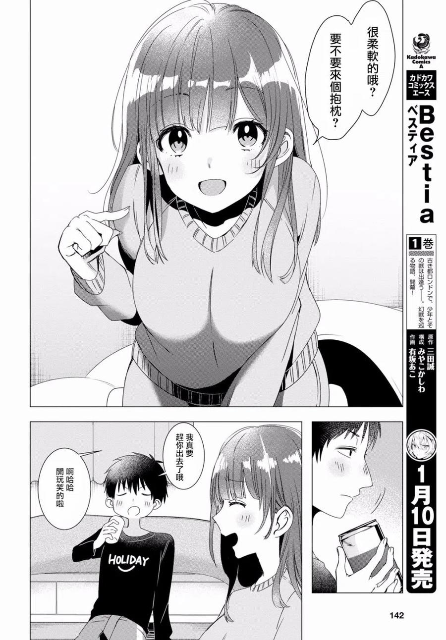 《剃须。然后捡到女高中生》2 生活与顾虑 第26页