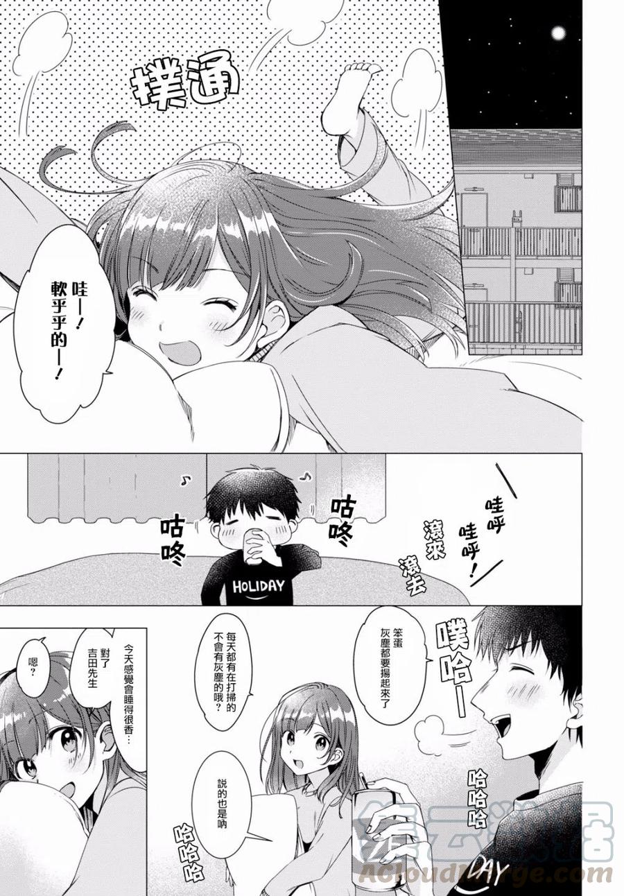 《剃须。然后捡到女高中生》2 生活与顾虑 第23页