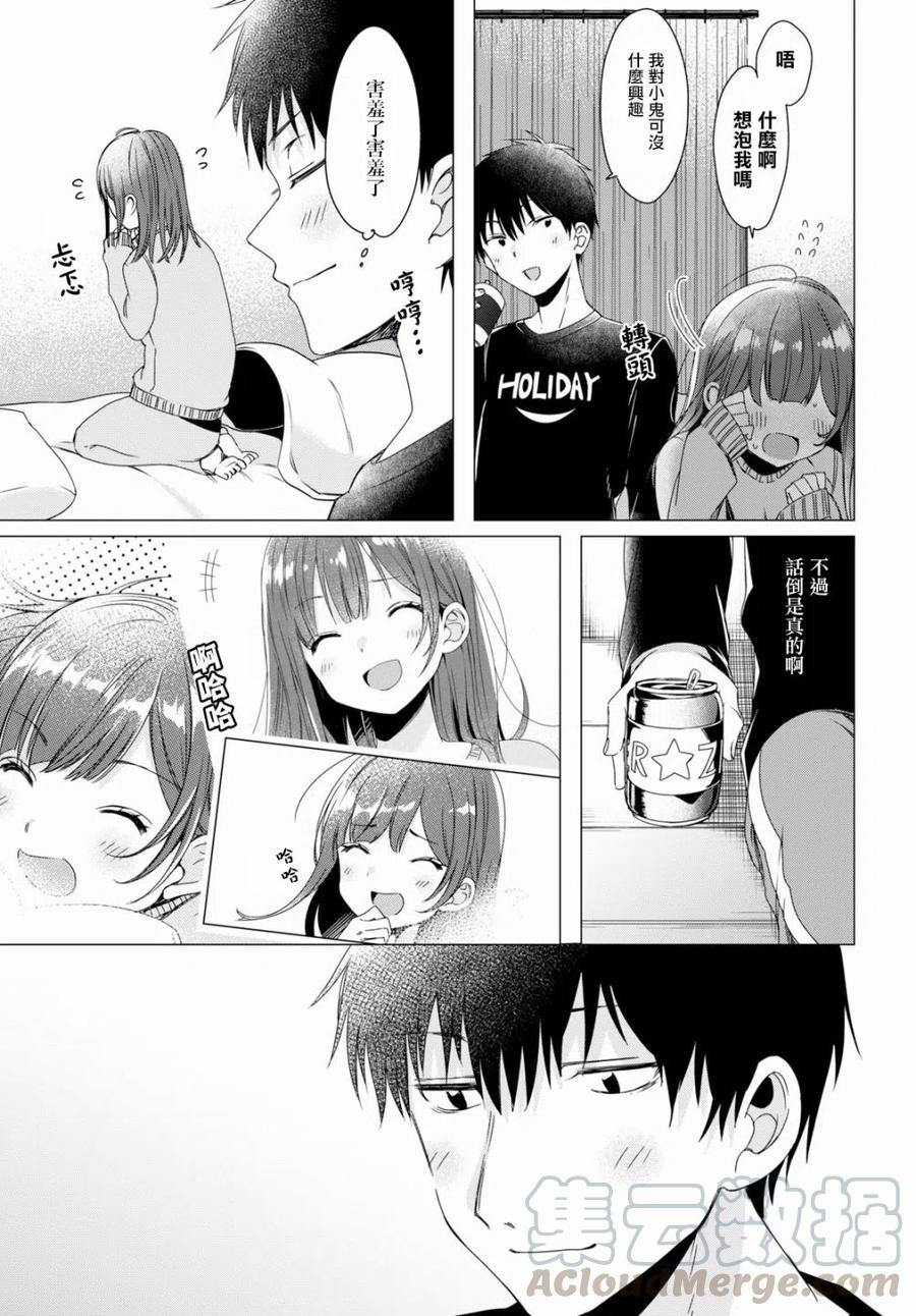 《剃须。然后捡到女高中生》2 生活与顾虑 第29页