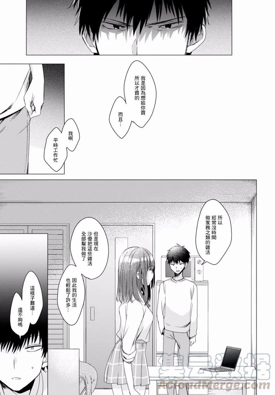 《剃须。然后捡到女高中生》2 生活与顾虑 第21页