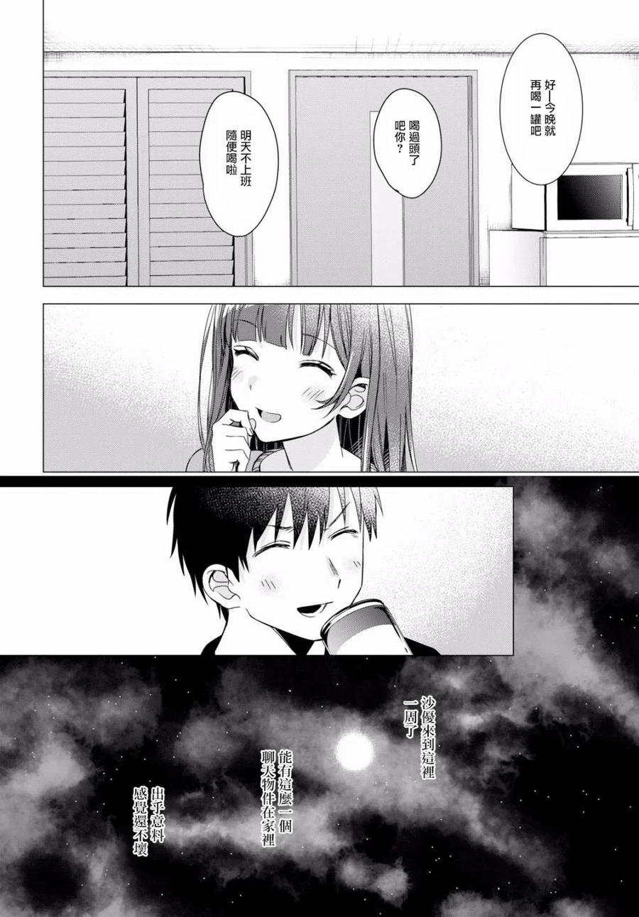 《剃须。然后捡到女高中生》2 生活与顾虑 第30页