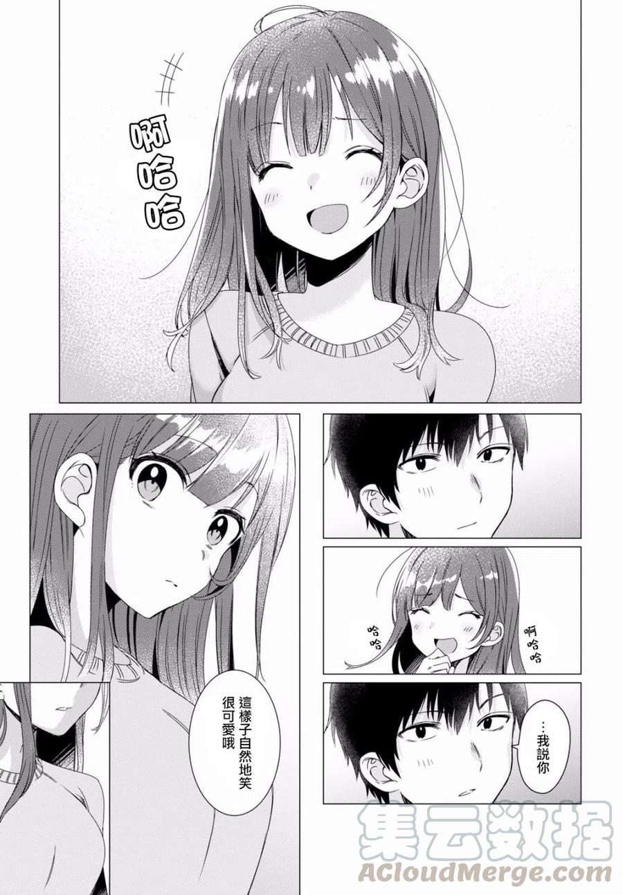《剃须。然后捡到女高中生》2 生活与顾虑 第27页