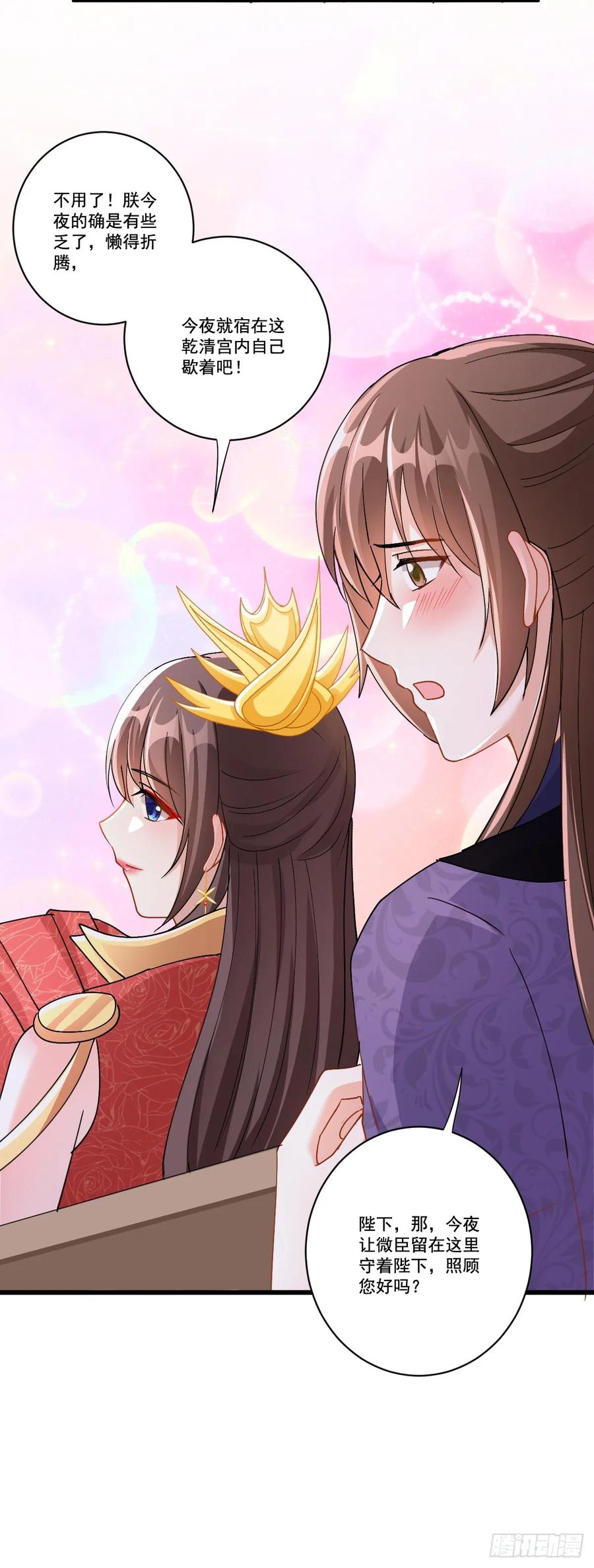 《女尊帝国之朕的倾世男妃们》第20话 丞相表白女帝 第24页