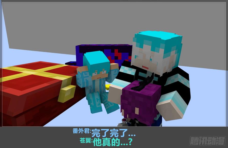 《我的世界：晨曦传记番外》摄影棚日常11 第44页