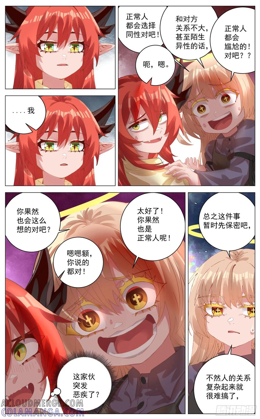 《奇幻世界过客》016 危机合约 第5页