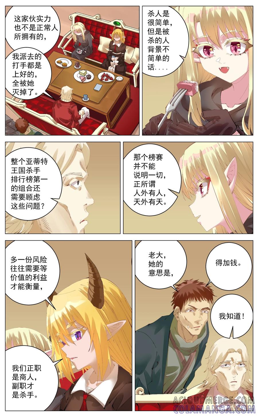 《奇幻世界过客》016 危机合约 第10页