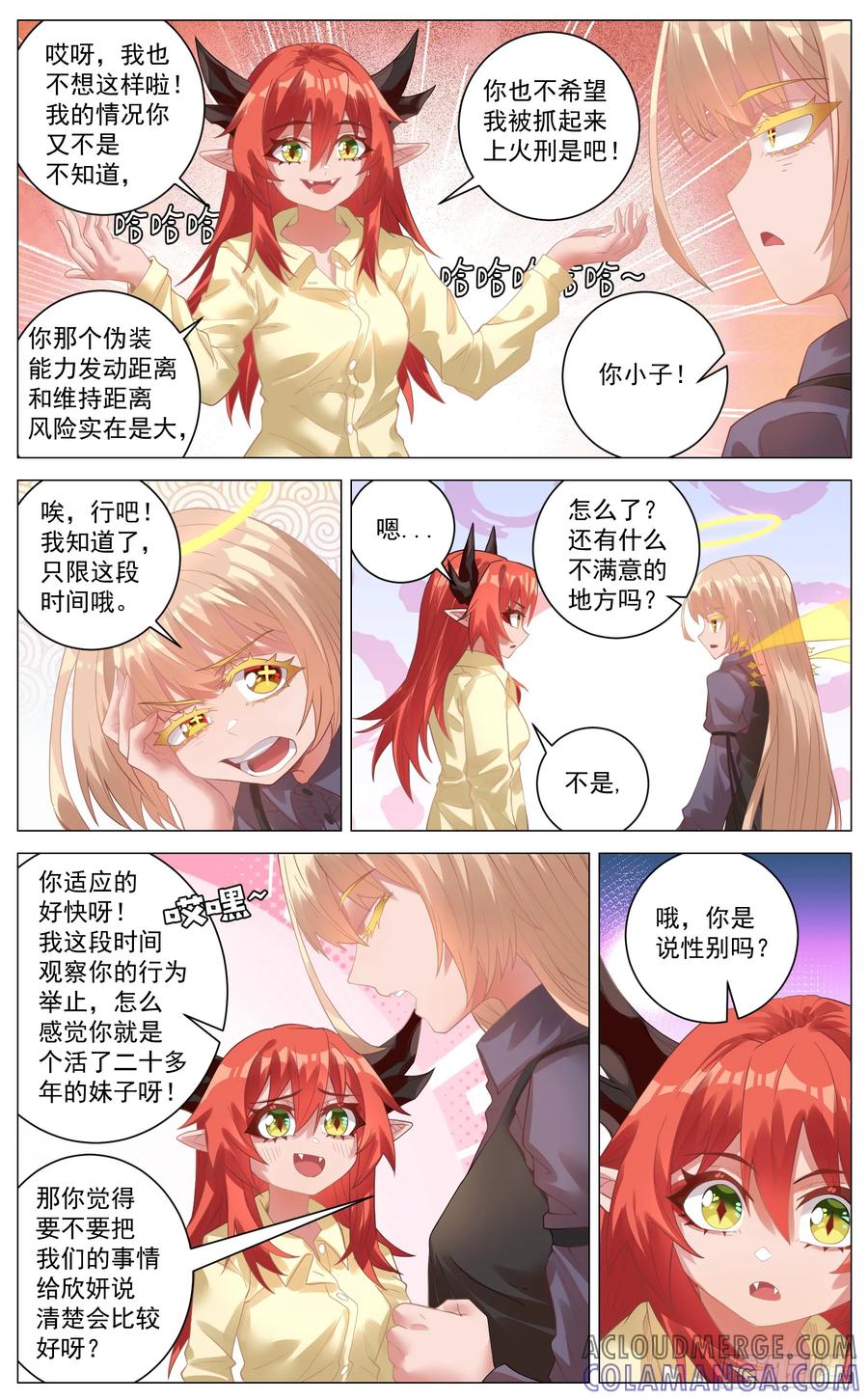 《奇幻世界过客》016 危机合约 第3页