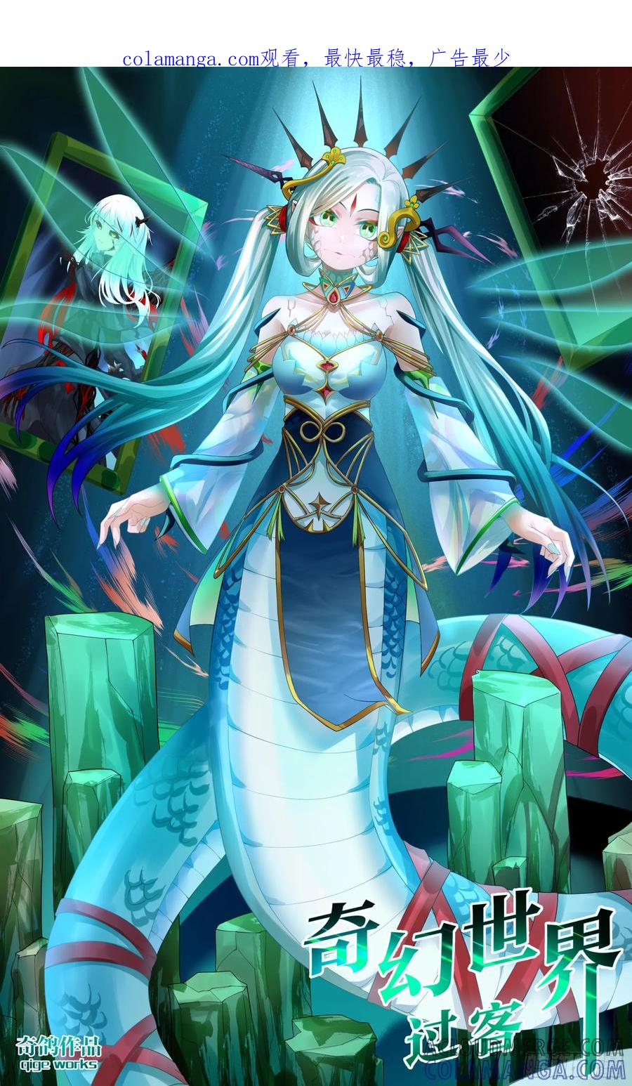 《奇幻世界过客》016 危机合约 第1页