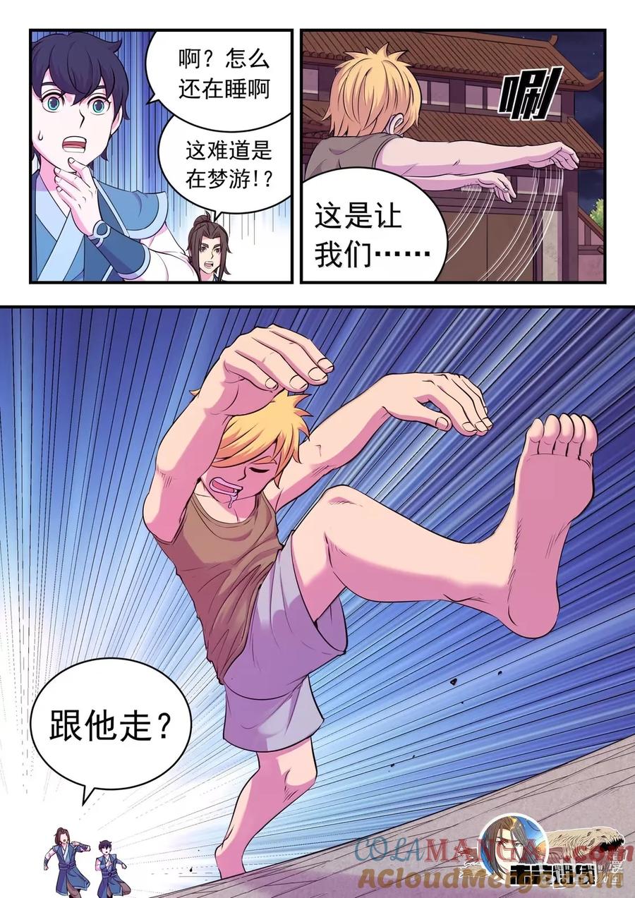 《鲲吞天下》272 给我大胆想象啊！ 第21页
