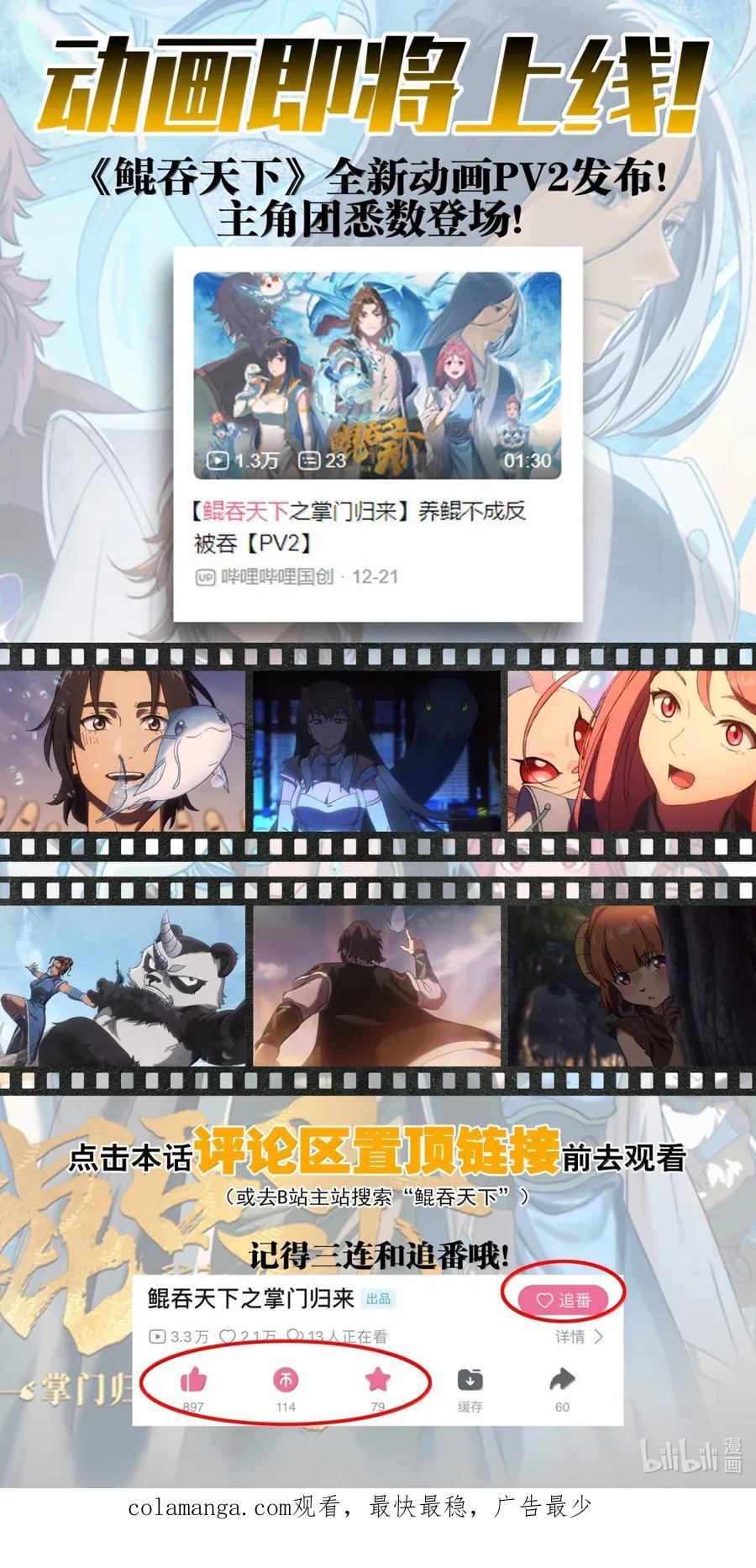 《鲲吞天下》272 给我大胆想象啊！ 第22页